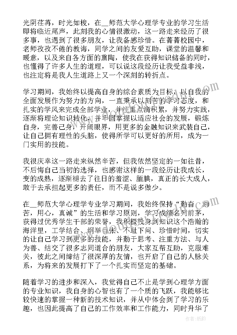 自我鉴定业务水平 个人自我鉴定(精选9篇)