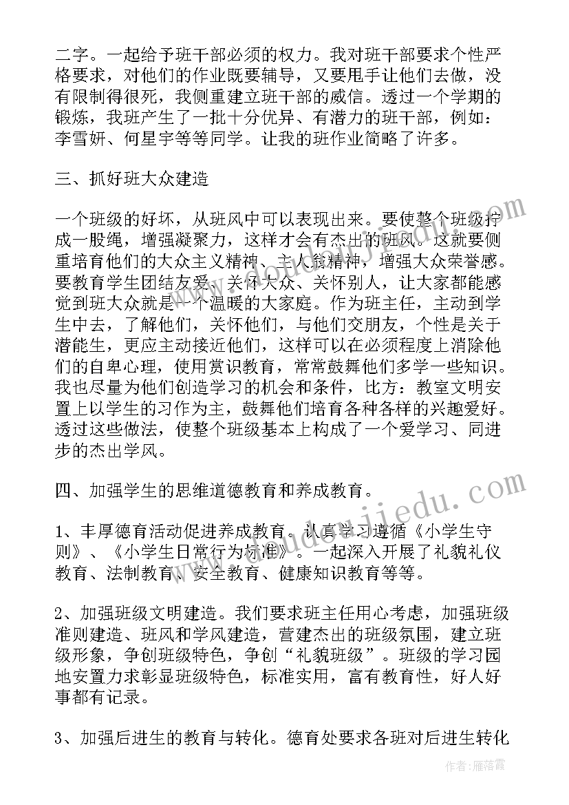 最新德育处主任年度工作报告总结 班主任德育年度工作总结(大全6篇)