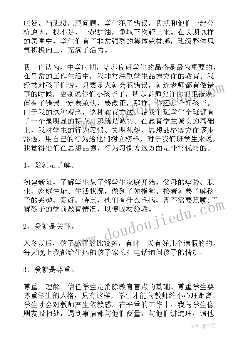 最新德育处主任年度工作报告总结 班主任德育年度工作总结(大全6篇)