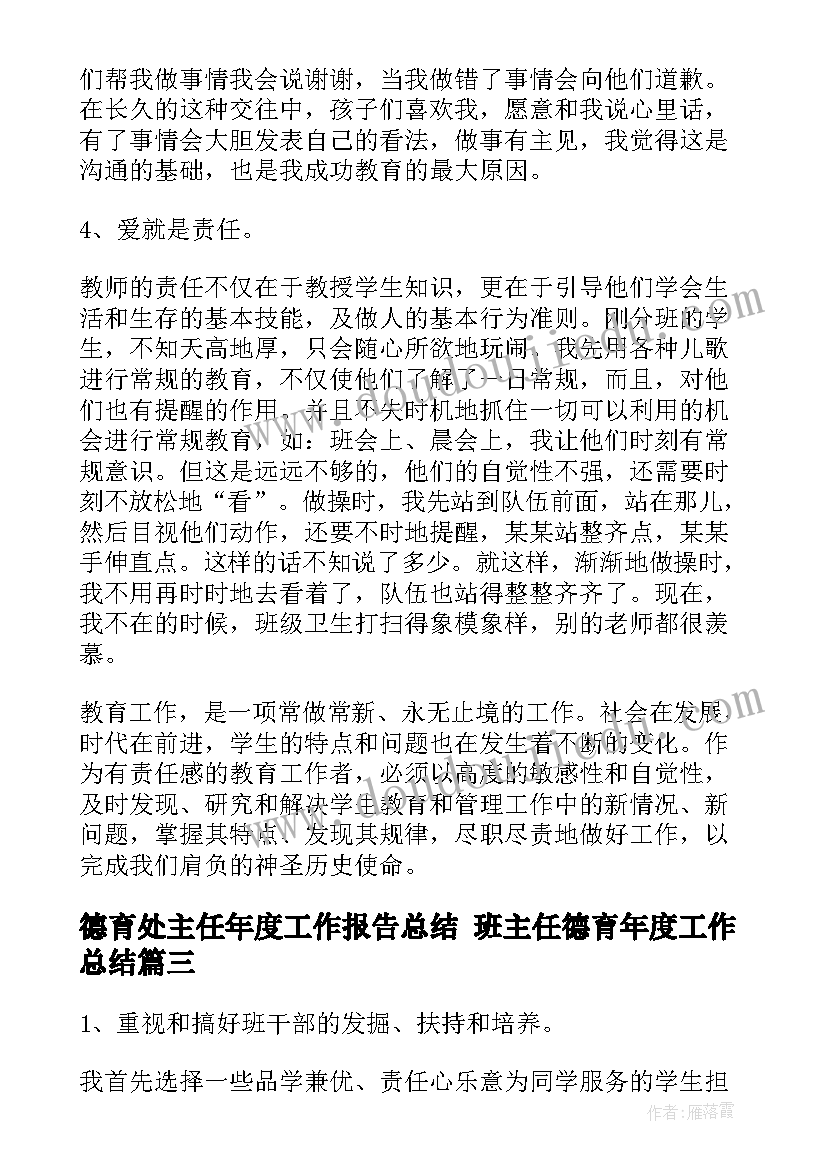 最新德育处主任年度工作报告总结 班主任德育年度工作总结(大全6篇)