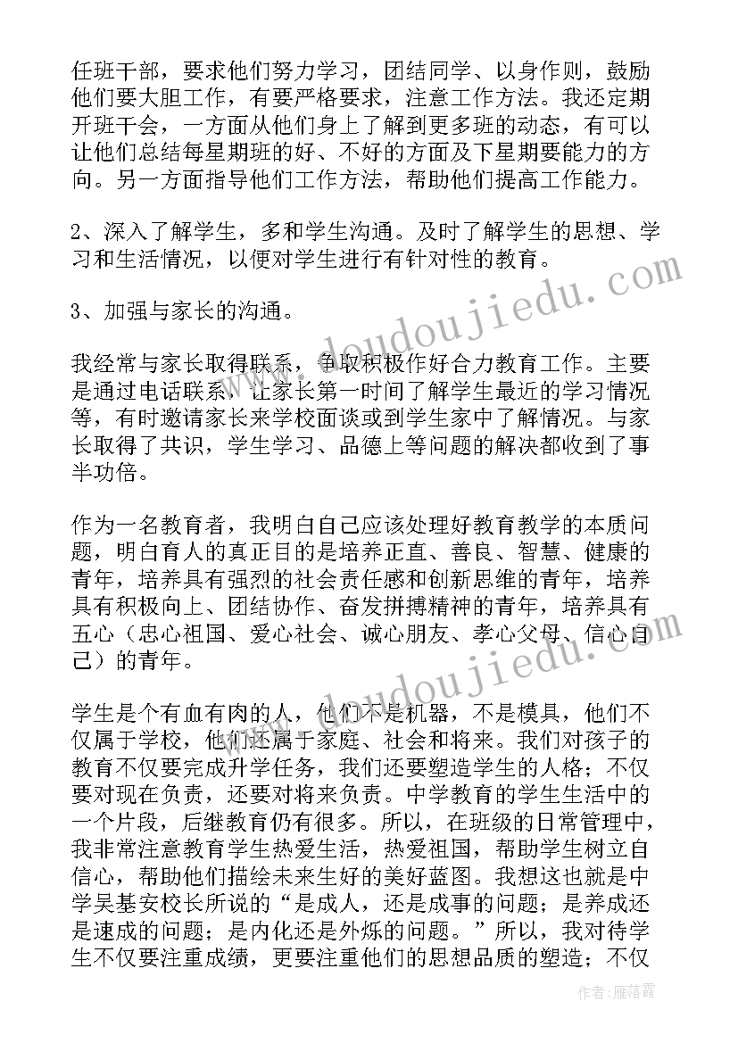 最新德育处主任年度工作报告总结 班主任德育年度工作总结(大全6篇)