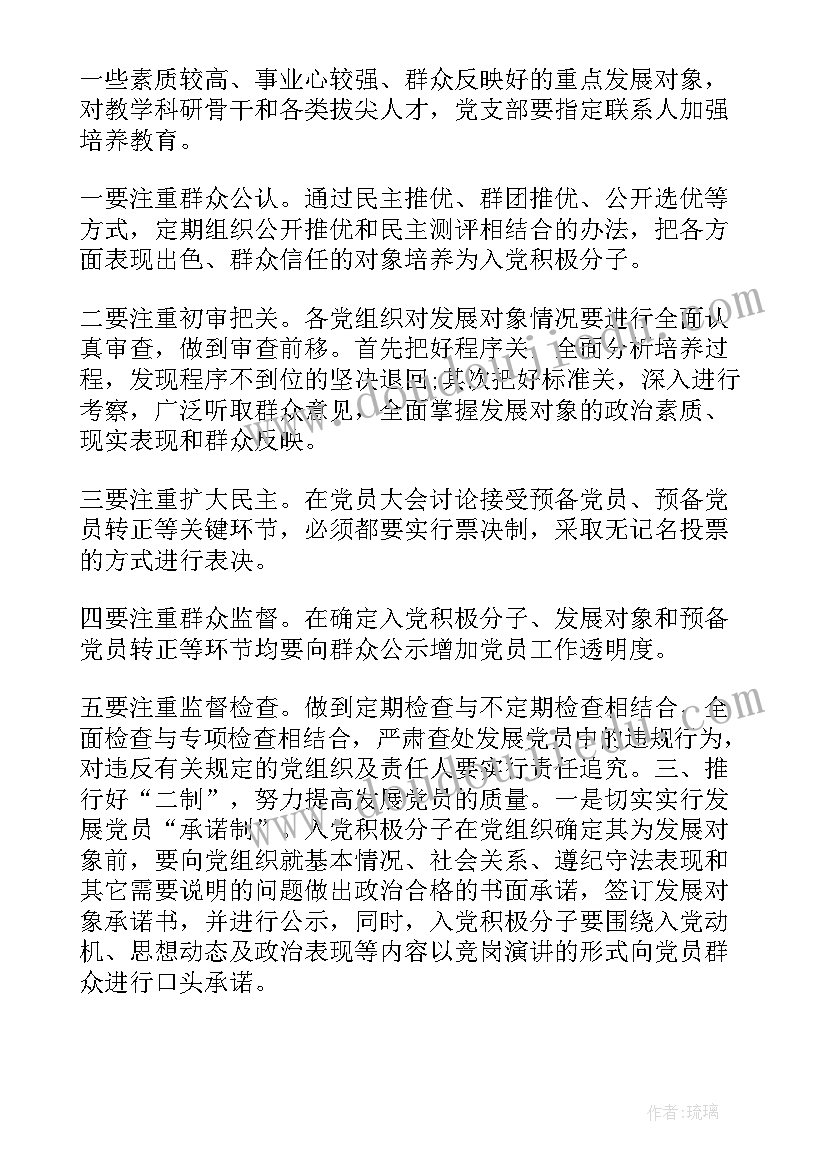 社区深入发展党员工作报告 社区发展党员工作计划(实用7篇)