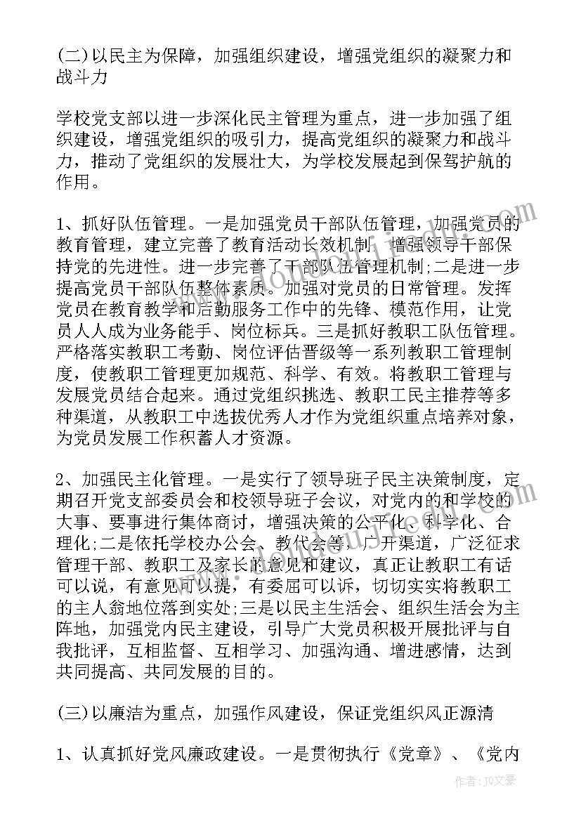 收费站党支部工作报告 支部书记换届工作报告(汇总8篇)