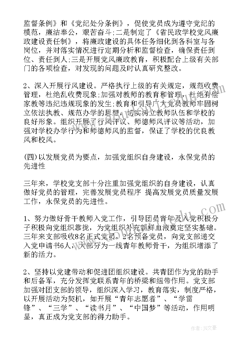 收费站党支部工作报告 支部书记换届工作报告(汇总8篇)