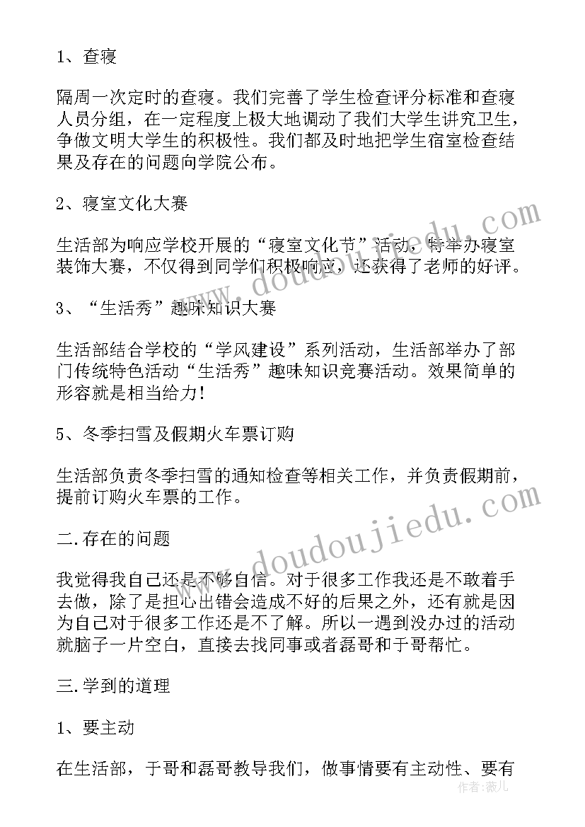 最新大学生活部年度工作总结(优质8篇)