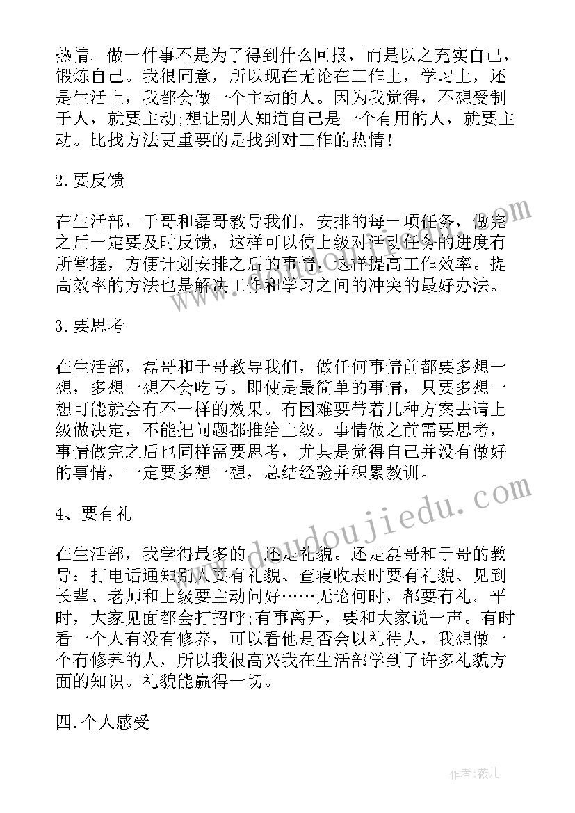 最新大学生活部年度工作总结(优质8篇)