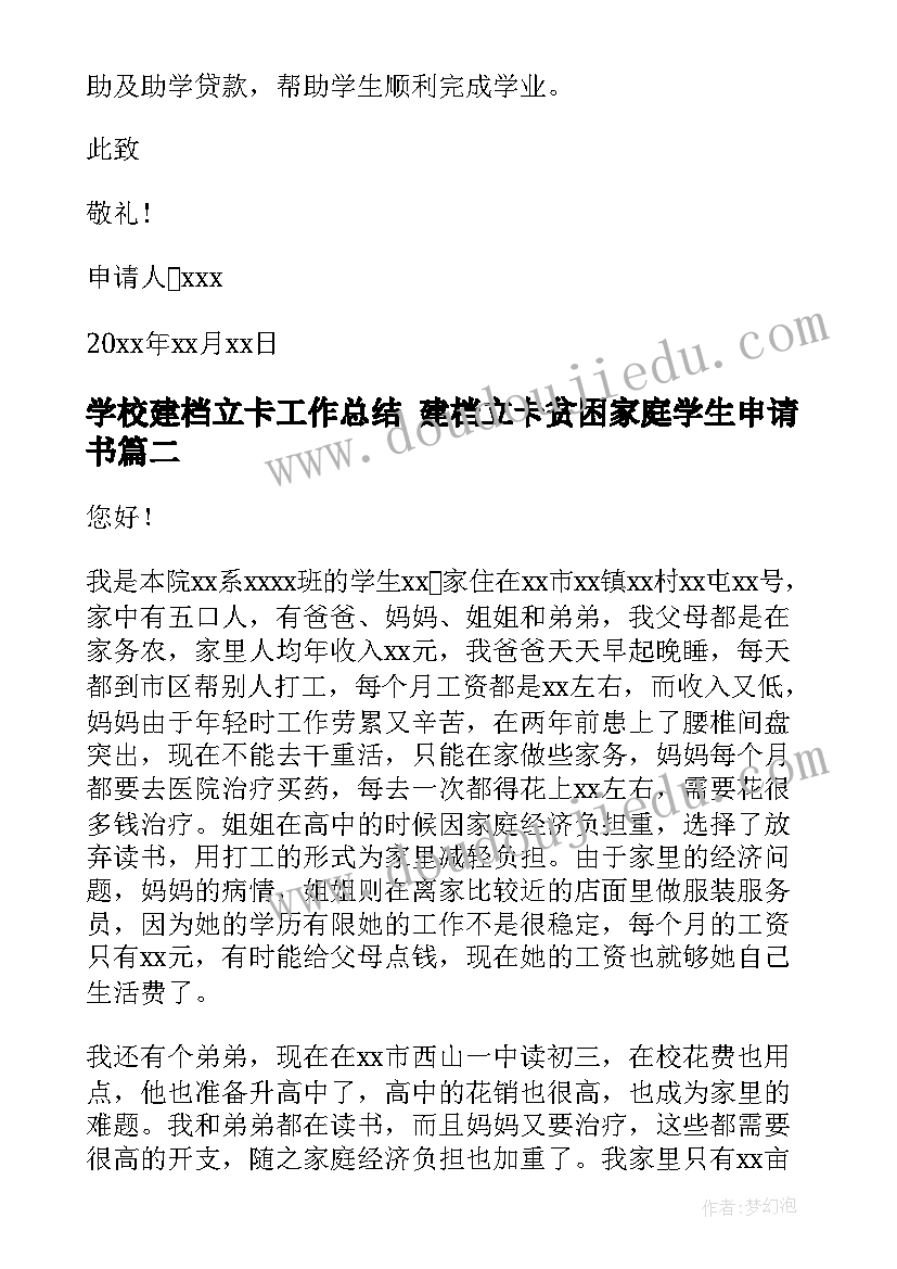 学校建档立卡工作总结 建档立卡贫困家庭学生申请书(优秀5篇)