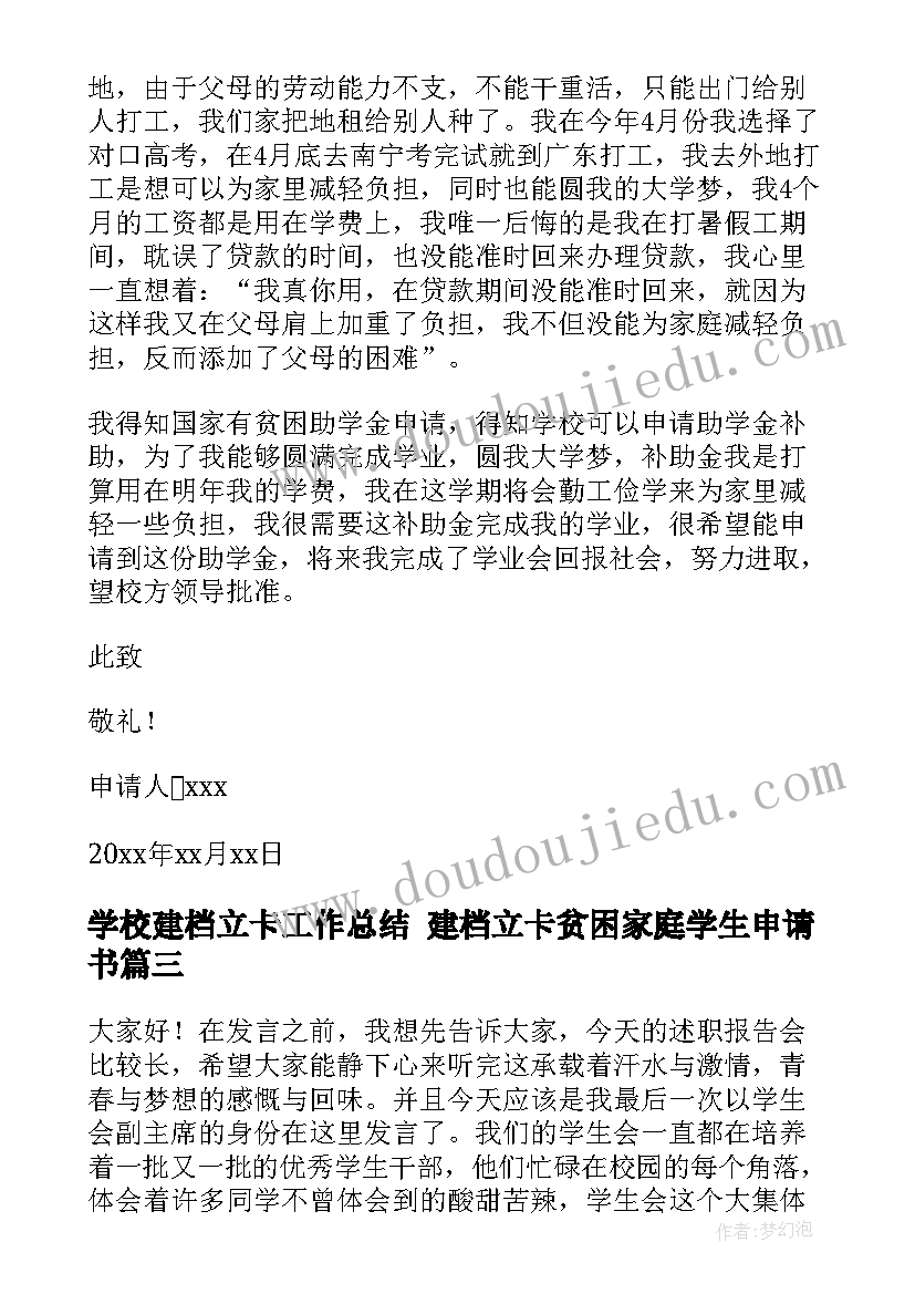 学校建档立卡工作总结 建档立卡贫困家庭学生申请书(优秀5篇)