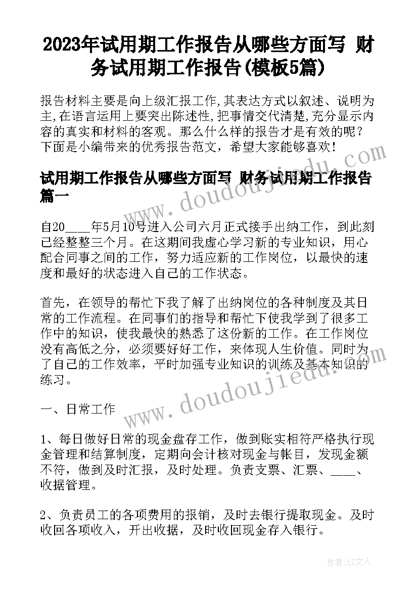 酒店收银辞职报告(优质10篇)