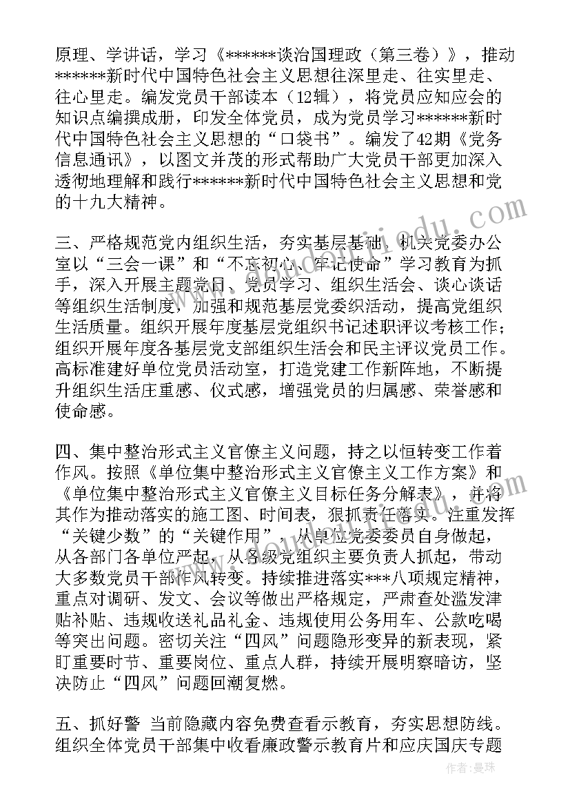 2023年机关党委重点工作报告总结(模板5篇)