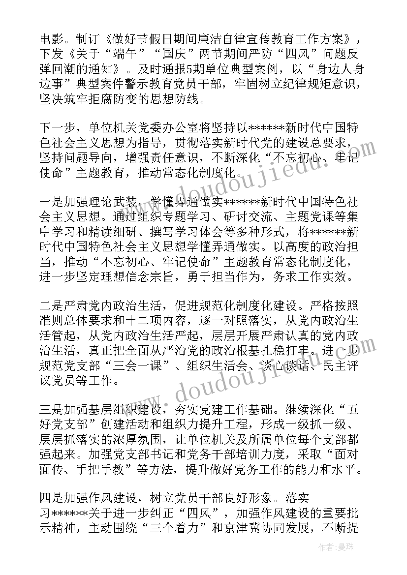 2023年机关党委重点工作报告总结(模板5篇)