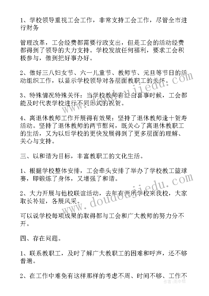 最新学校工会工作汇报题目 学校工会工作报告(精选5篇)