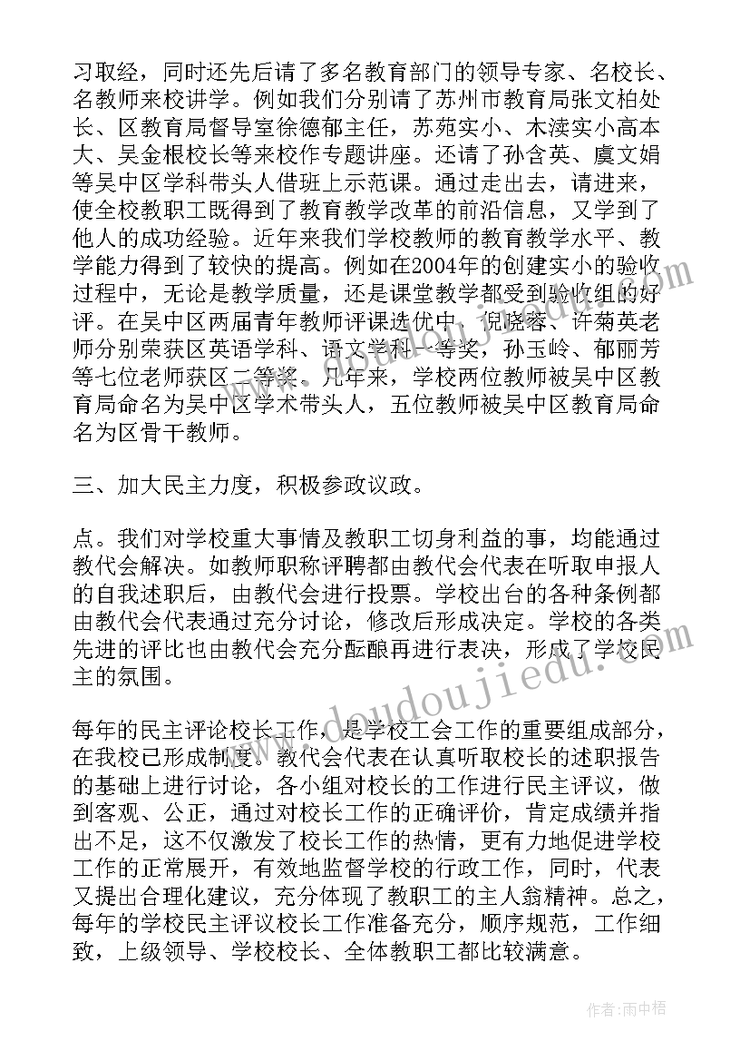 最新学校工会工作汇报题目 学校工会工作报告(精选5篇)