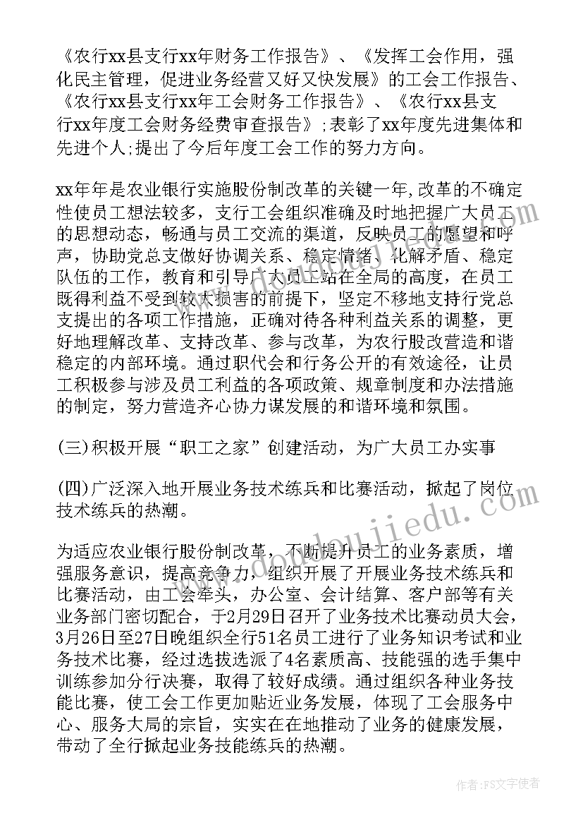 最新银行法制宣传总结 银行党委工作报告(通用10篇)