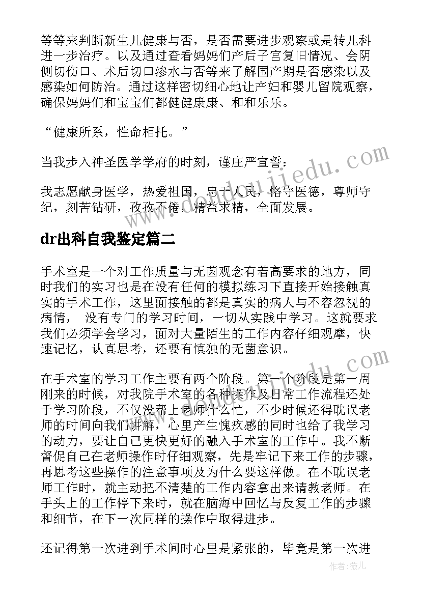 2023年dr出科自我鉴定(优质7篇)