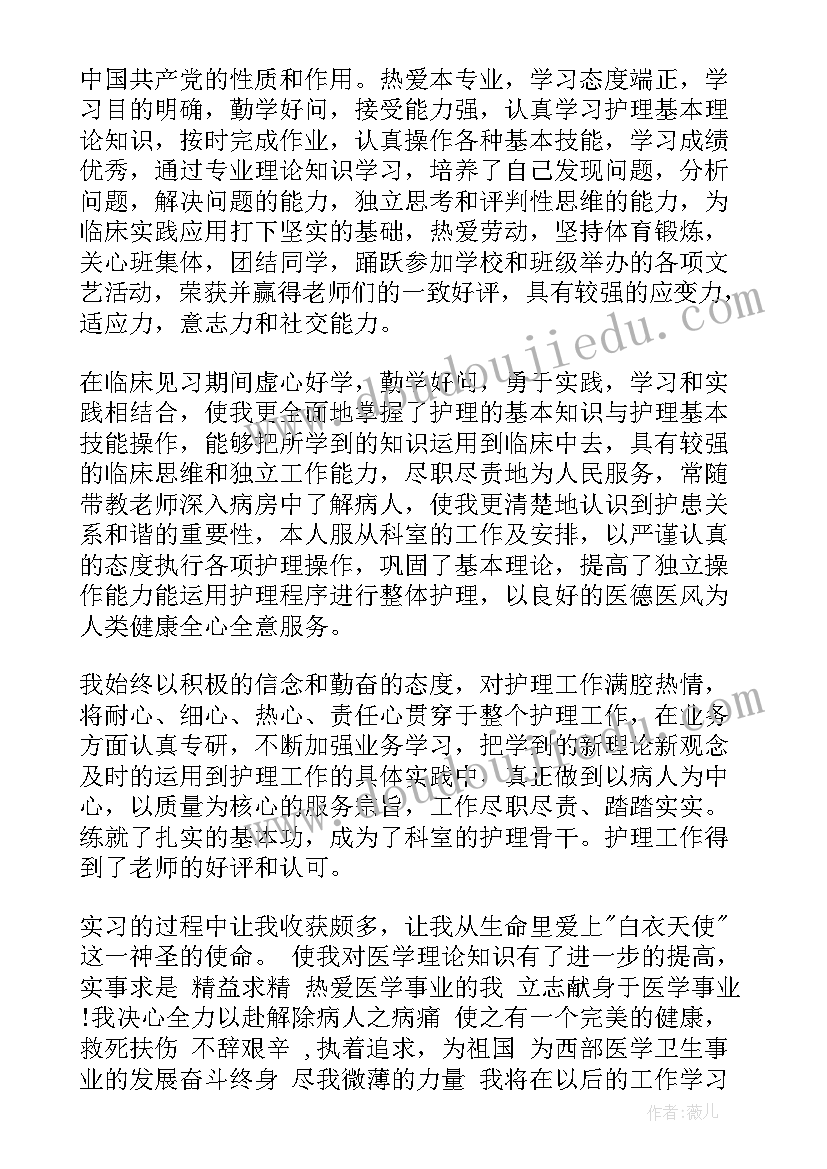 2023年大专学校自我鉴定(实用6篇)