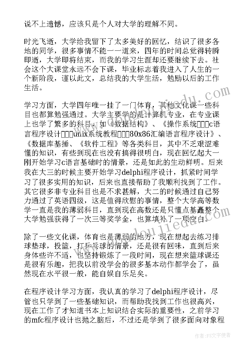 最新自我小结及自我鉴定 自我鉴定研究生自我鉴定(汇总7篇)