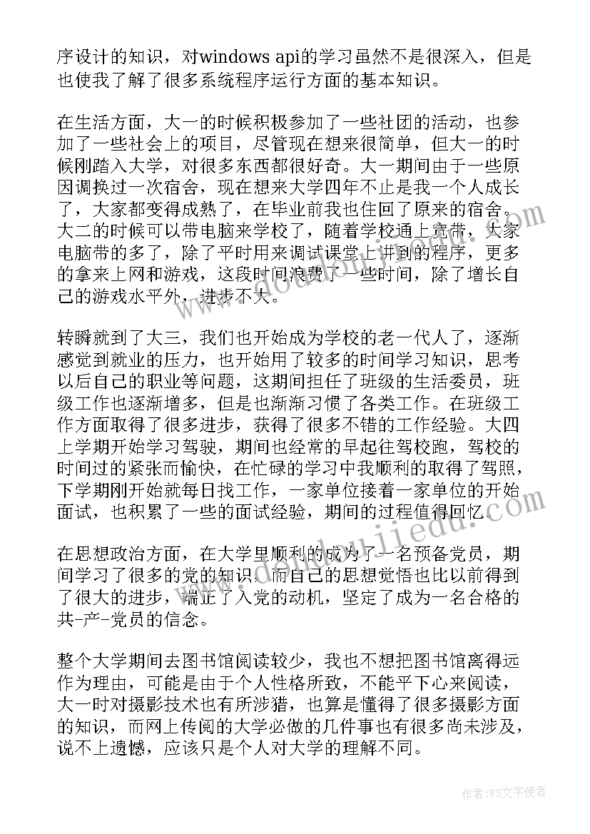 最新自我小结及自我鉴定 自我鉴定研究生自我鉴定(汇总7篇)