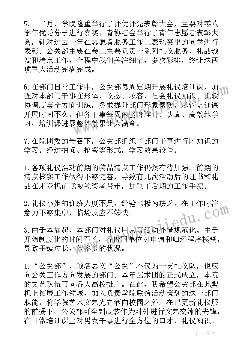 公关个人总结(实用9篇)