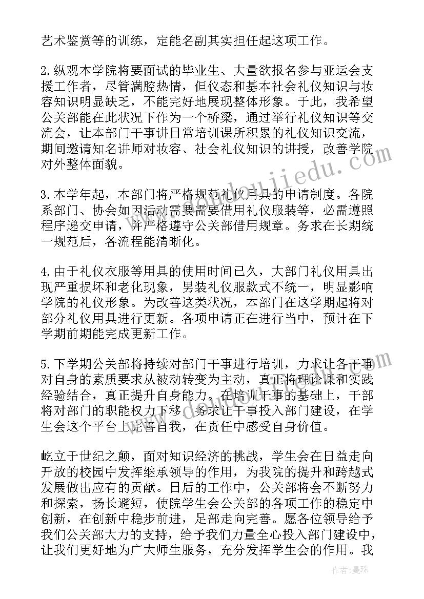 公关个人总结(实用9篇)