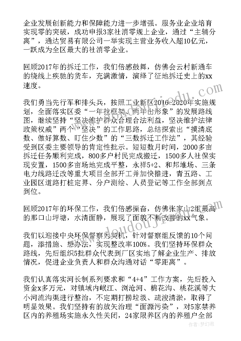 2023年乡镇政府工作报告决议草案(模板8篇)