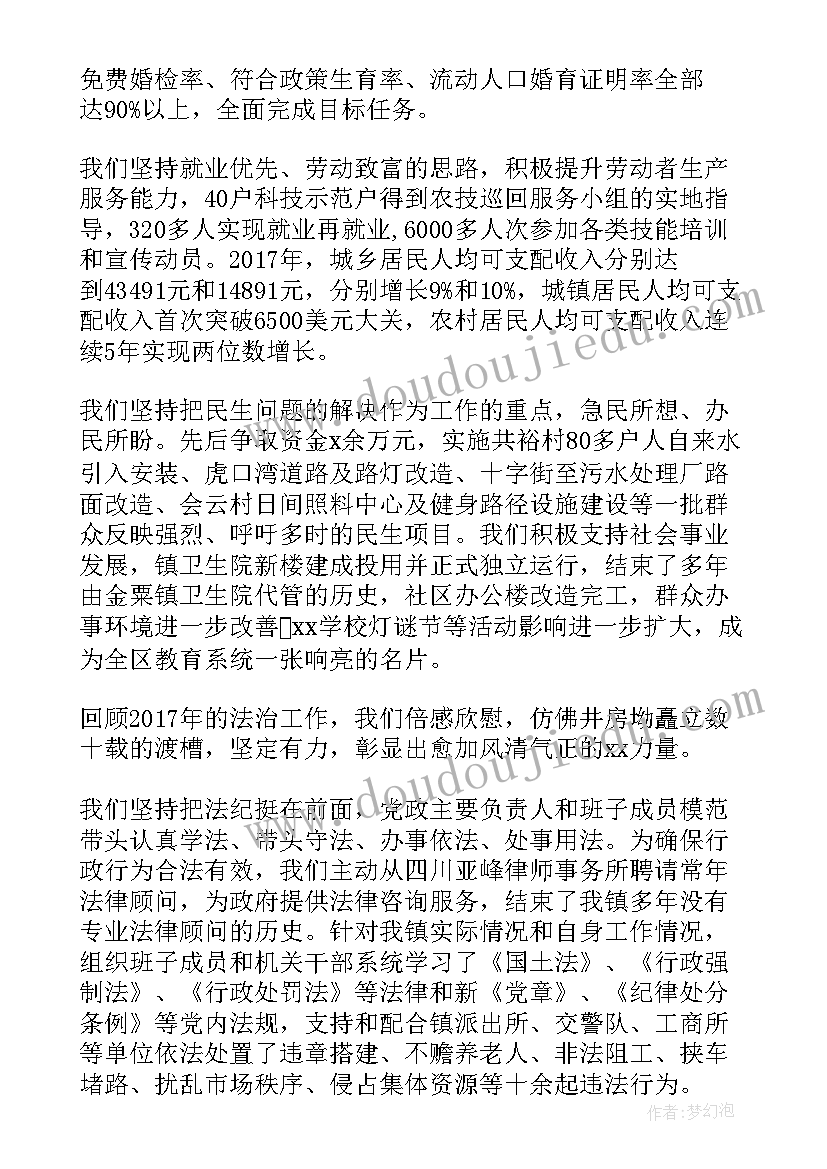 2023年乡镇政府工作报告决议草案(模板8篇)