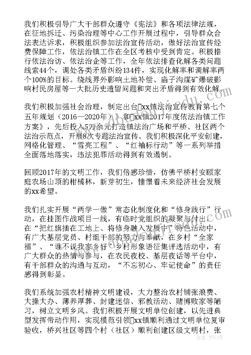 2023年乡镇政府工作报告决议草案(模板8篇)