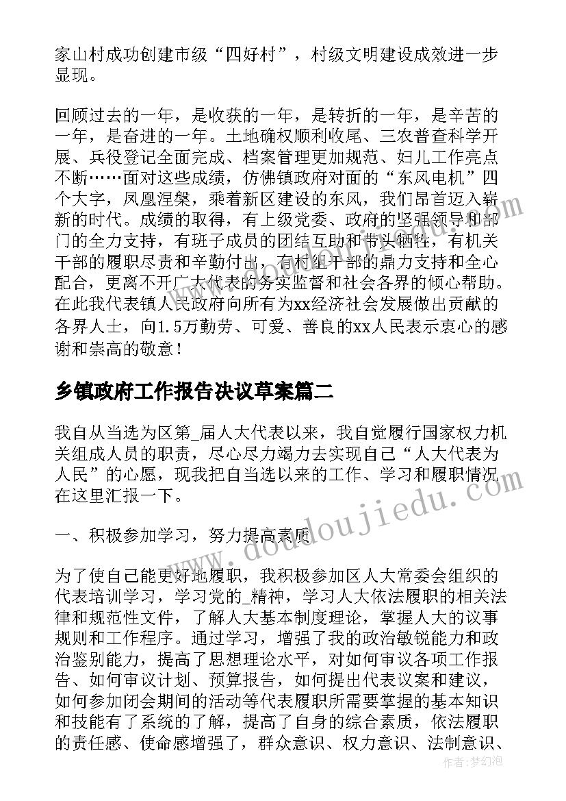 2023年乡镇政府工作报告决议草案(模板8篇)