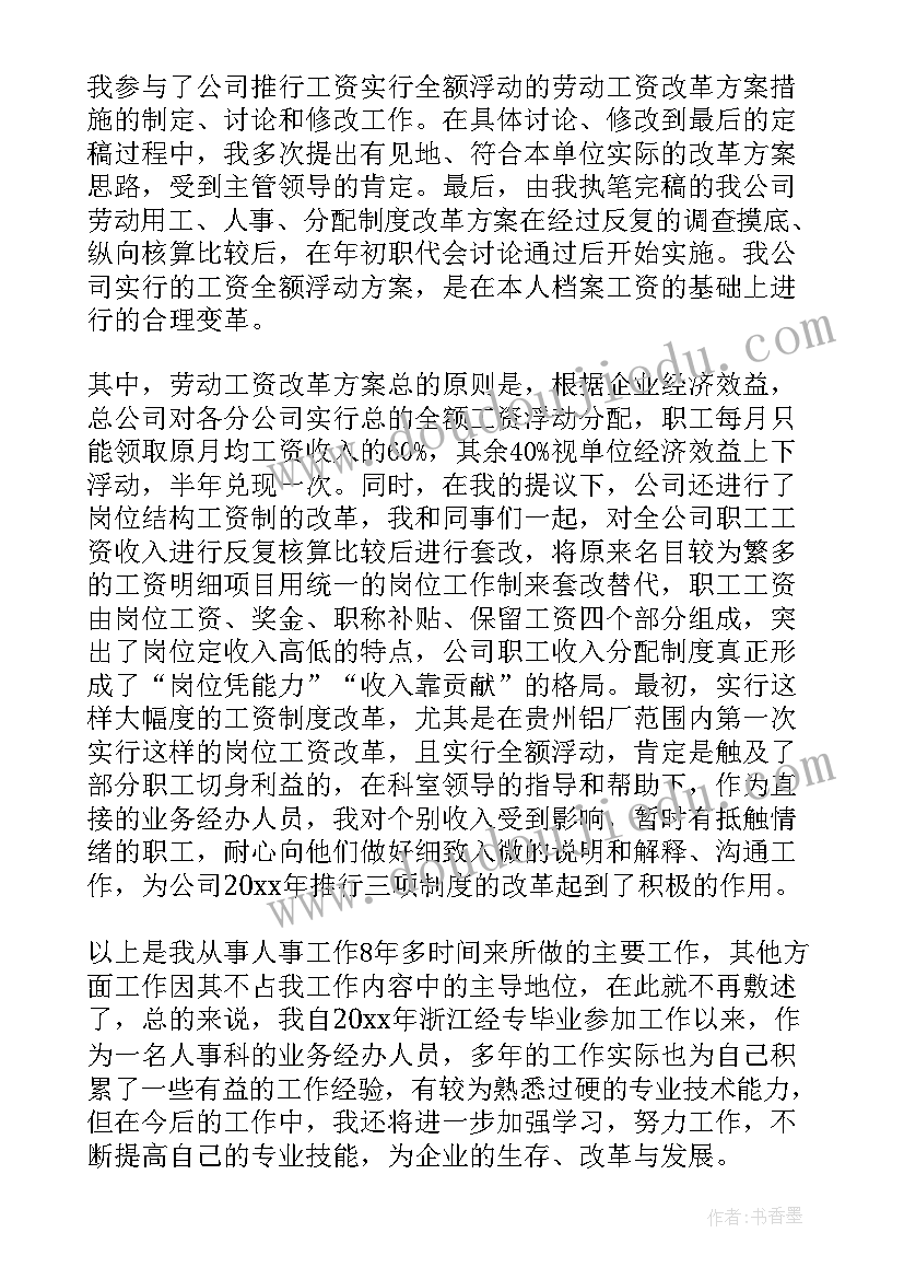 2023年电气专业技术人员个人年度总结 专业技术工作报告(通用8篇)