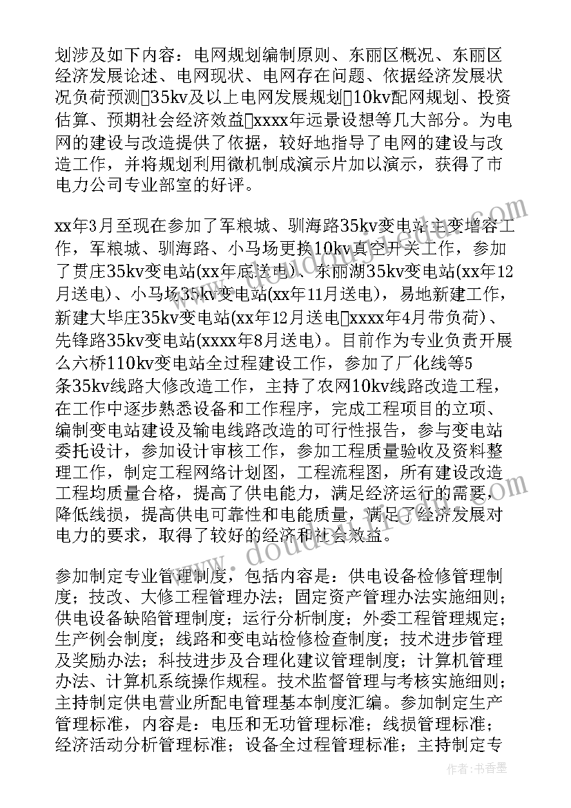 2023年电气专业技术人员个人年度总结 专业技术工作报告(通用8篇)