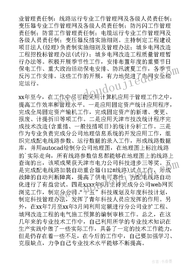 2023年电气专业技术人员个人年度总结 专业技术工作报告(通用8篇)