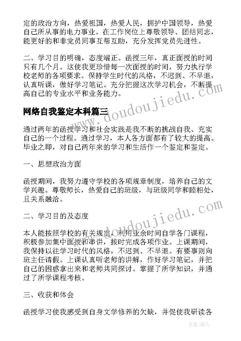 2023年网络自我鉴定本科(实用5篇)