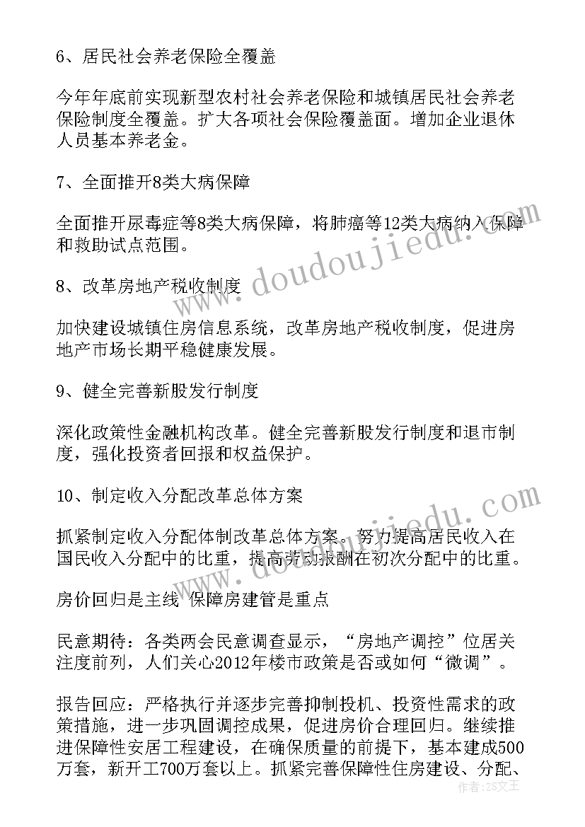 2023年企业家精神政府工作报告(模板7篇)