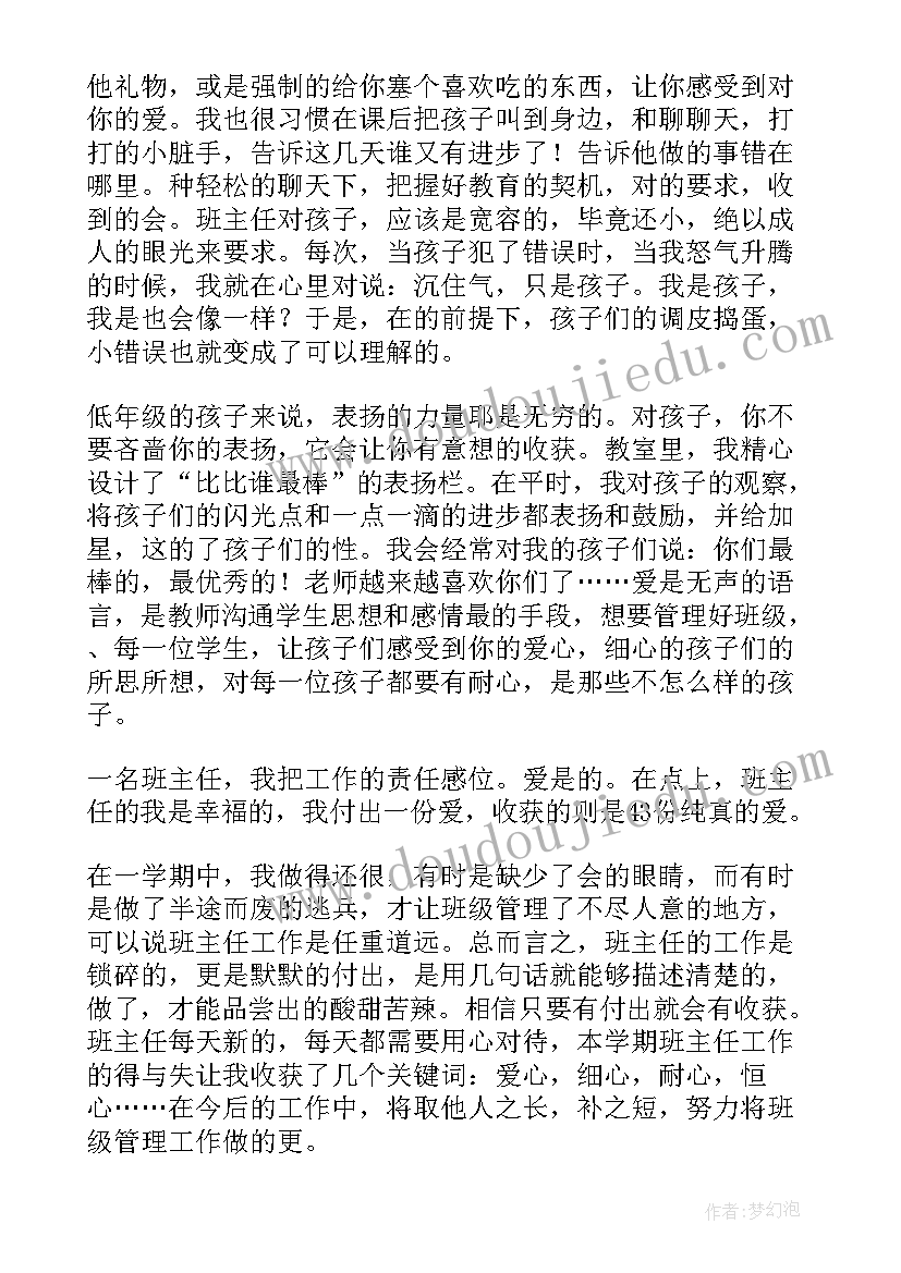 最新班主任思想政治教育工作总结 班主任工作报告(通用9篇)