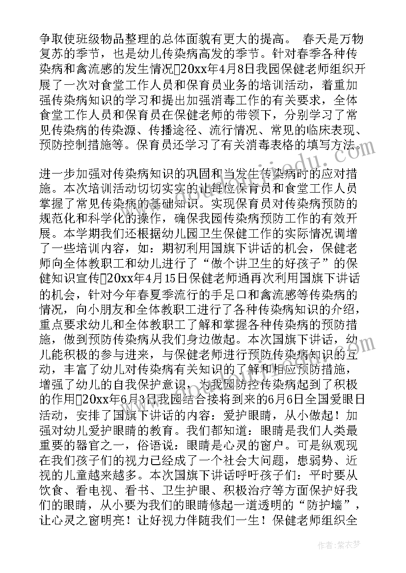 最新幼儿保育员年度总结 幼儿园保育员年度工作总结(模板5篇)