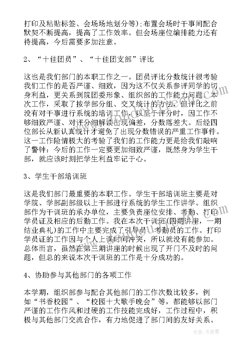 2023年学生会组织部工作报告个人工作总结 学生会组织部个人期末总结(通用6篇)