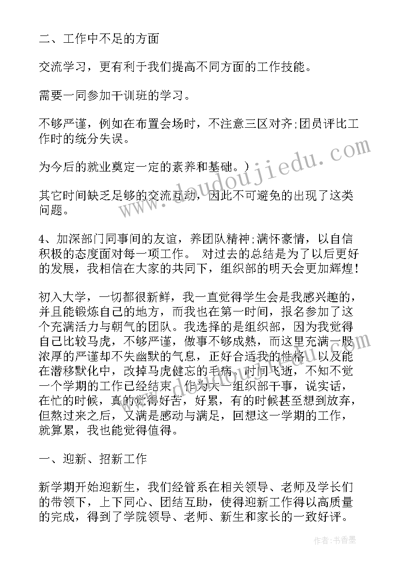 2023年学生会组织部工作报告个人工作总结 学生会组织部个人期末总结(通用6篇)