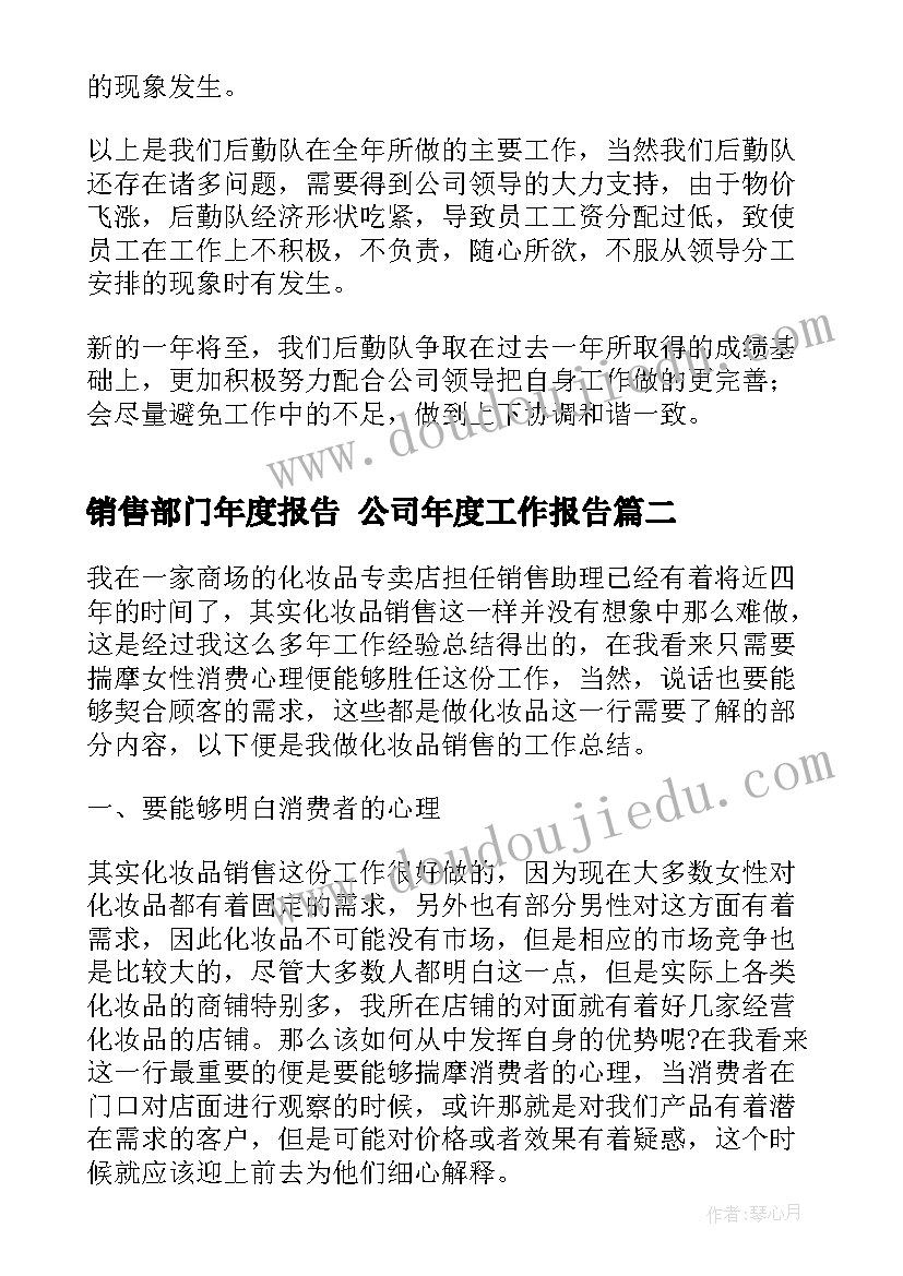 2023年销售部门年度报告 公司年度工作报告(优秀5篇)