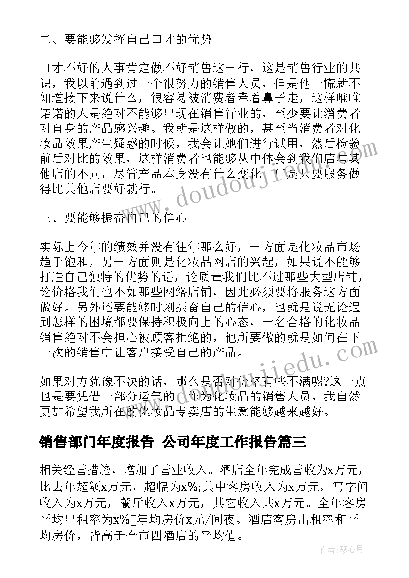 2023年销售部门年度报告 公司年度工作报告(优秀5篇)