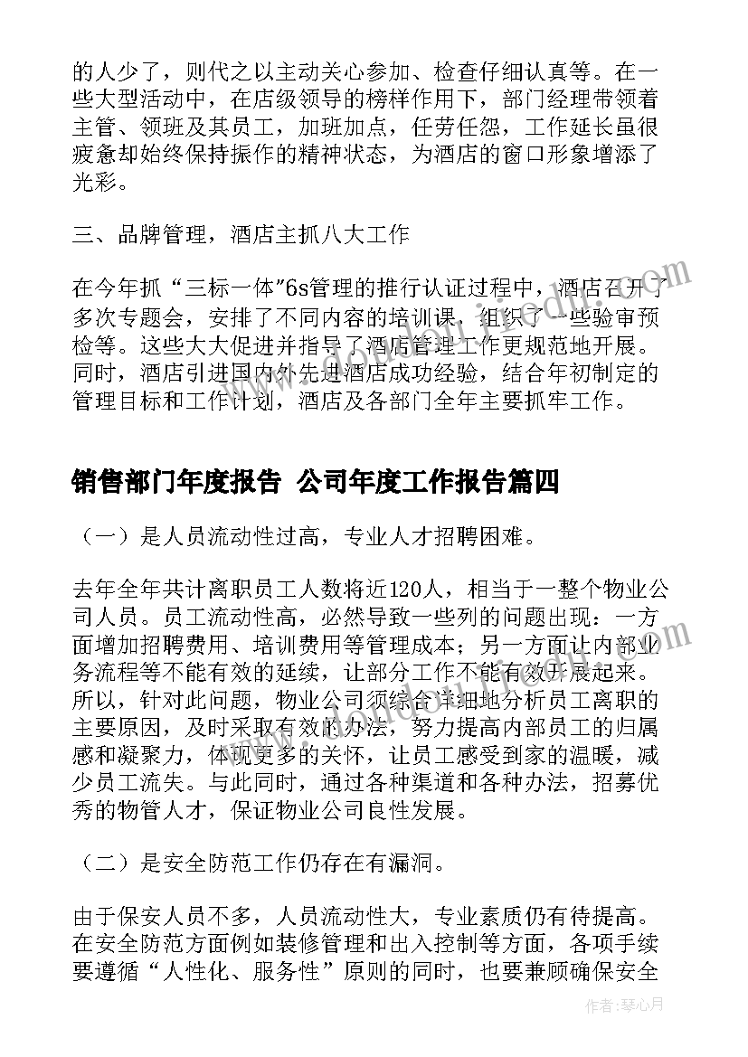 2023年销售部门年度报告 公司年度工作报告(优秀5篇)