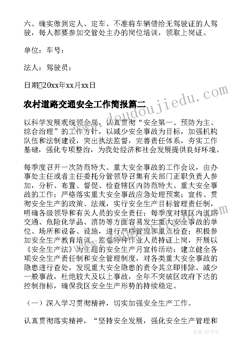 农村道路交通安全工作简报 农村道路交通安全承诺书(通用7篇)