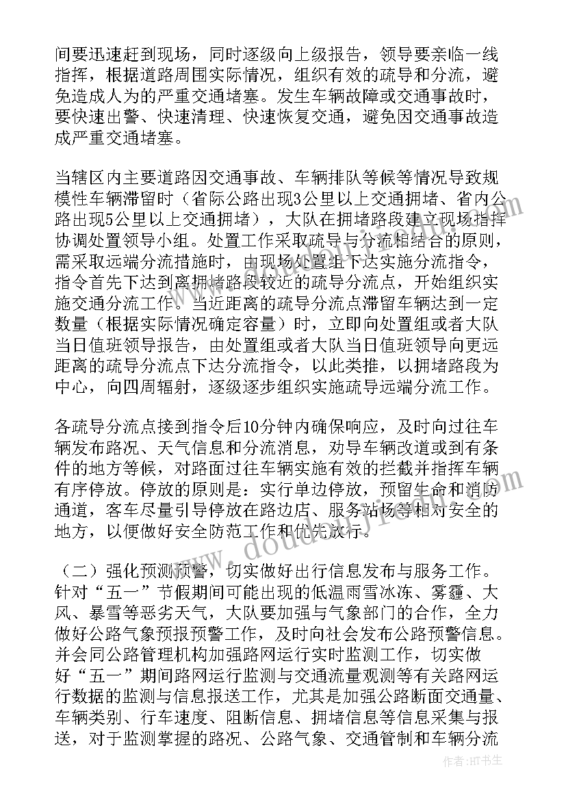 农村道路交通安全工作简报 农村道路交通安全承诺书(通用7篇)