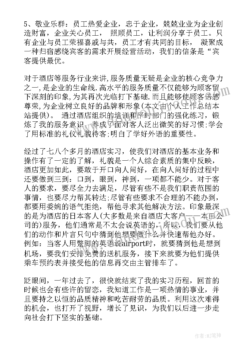 最新酒店工作者自我鉴定总结 酒店实习自我鉴定总结示例(通用5篇)