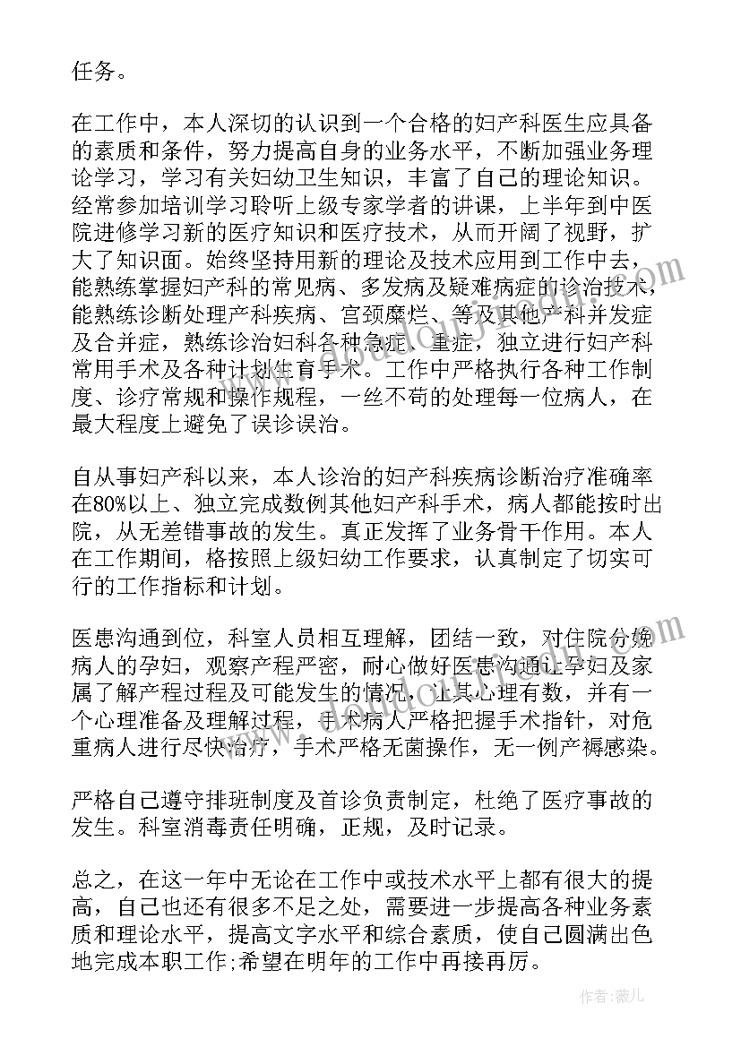 2023年医学生产科自我鉴定总结 妇产科医生自我鉴定妇产科医生工作总结鉴定(模板5篇)