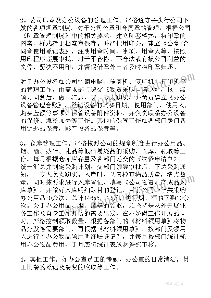 最新年人事工作报告 人事工作报告(模板8篇)