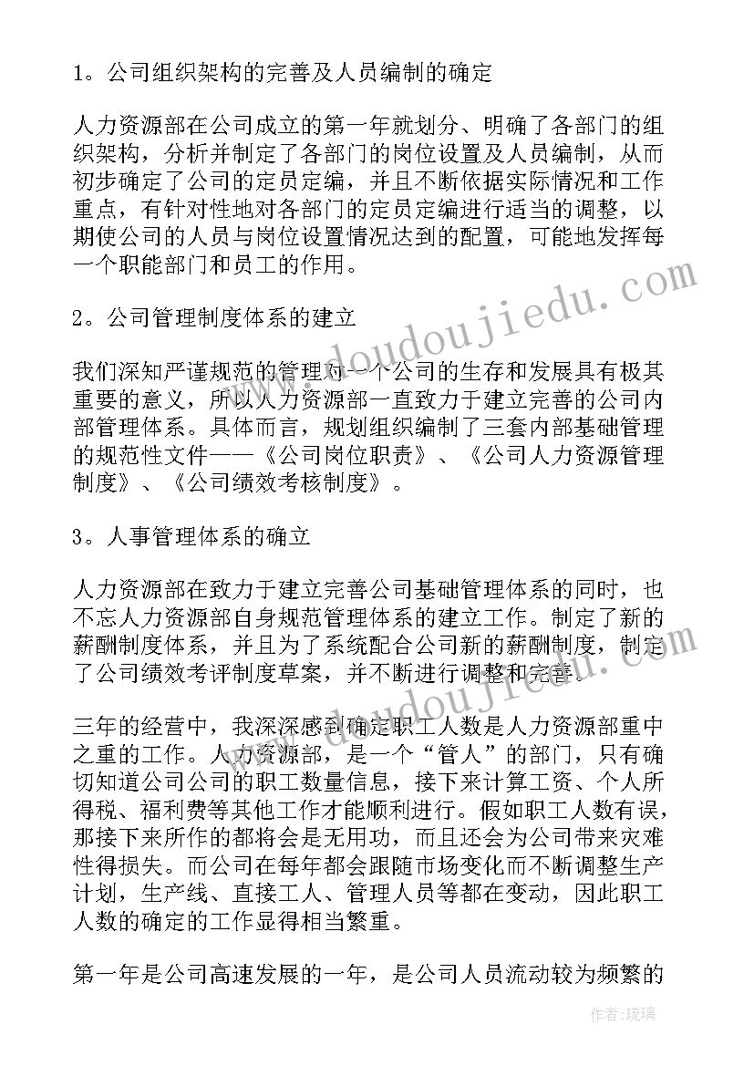 最新年人事工作报告 人事工作报告(模板8篇)