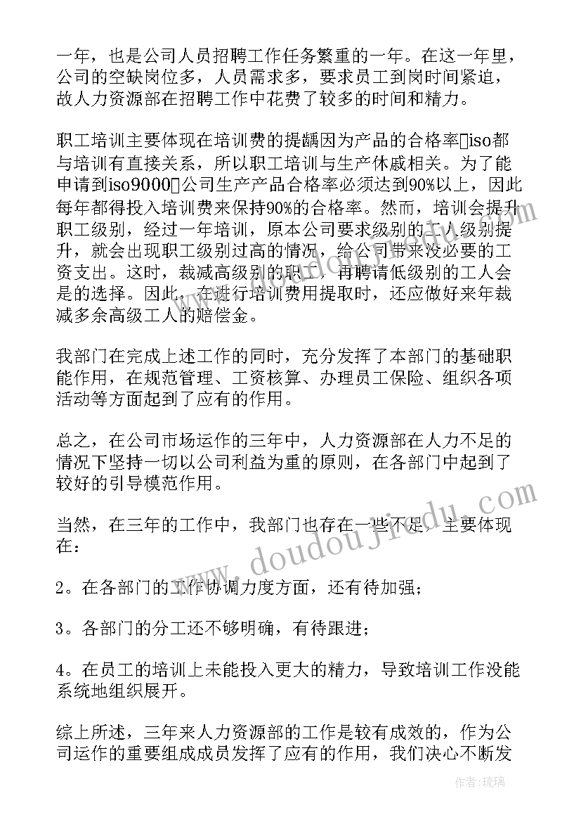 最新年人事工作报告 人事工作报告(模板8篇)