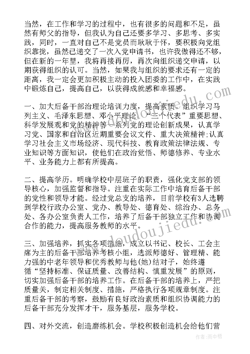 年轻后备干部自我鉴定 后备干部个人自我鉴定书(优秀10篇)