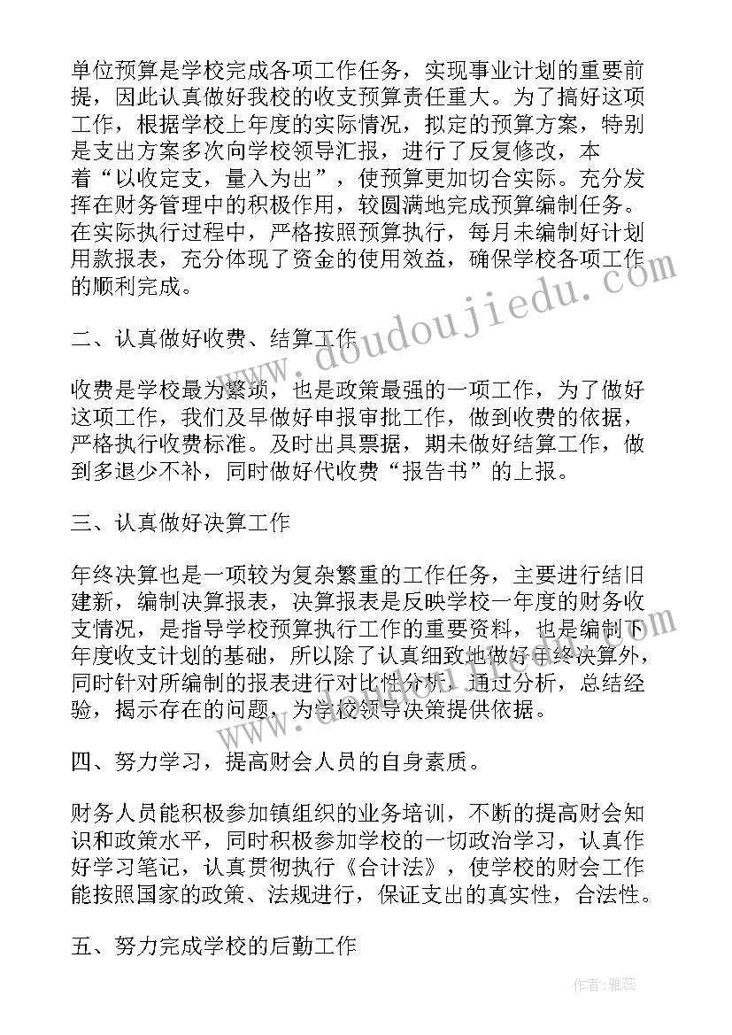 最新村会计个人工作总结 会计个人工作总结心得体会(精选5篇)