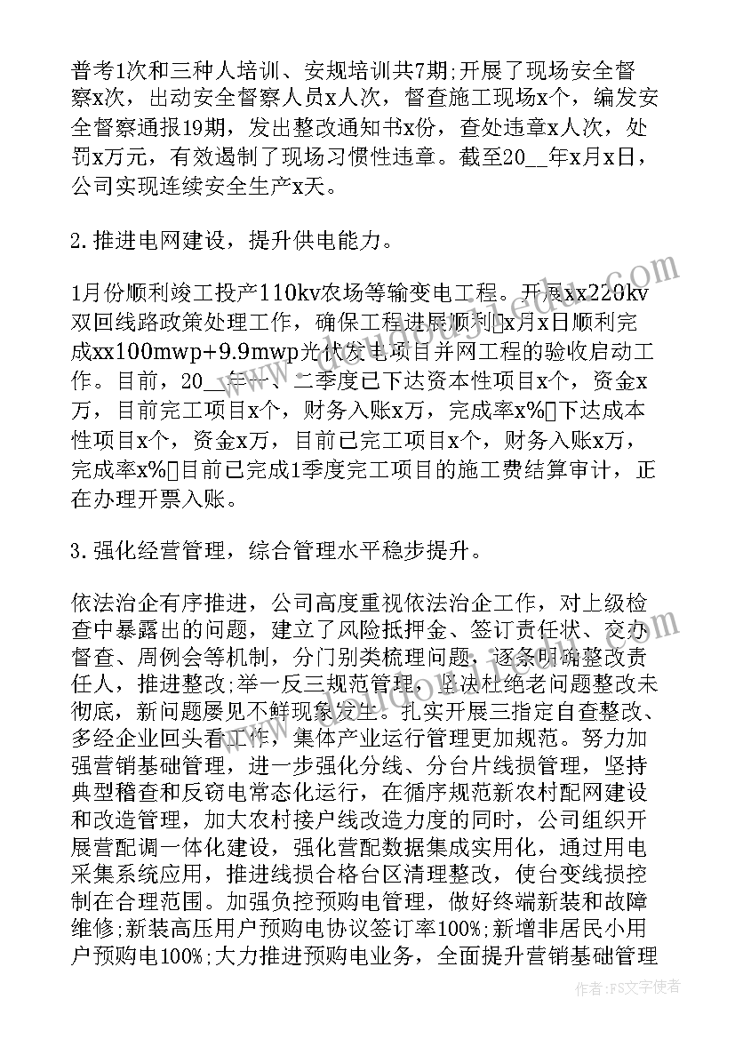 最新北京国家电网年终工作报告 国家电网员工年终工作总结分钟(汇总5篇)